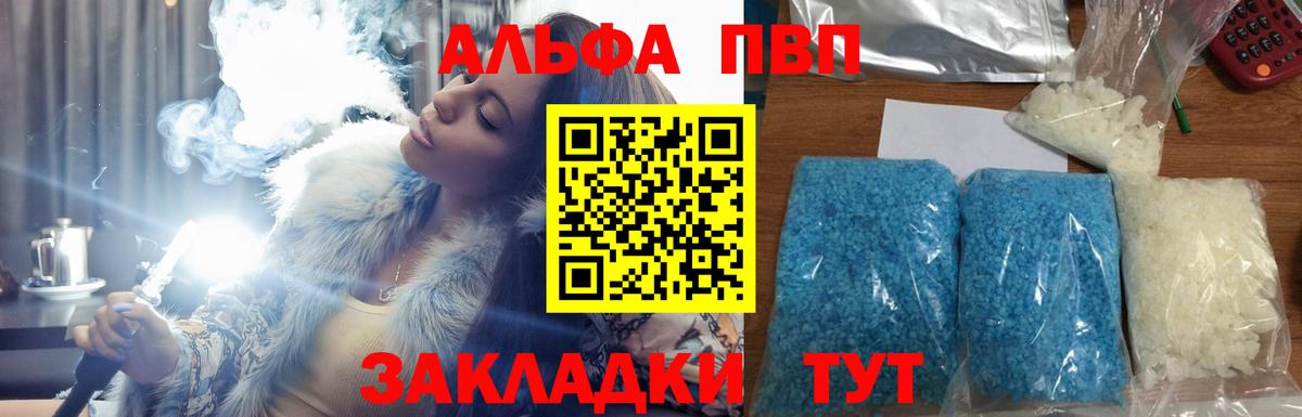 Alpha-PVP  Альфа ПВП Crystall  A PVP VHQ  APVP VHQ  Вход с VPN  где купить наркоту  Выборг 