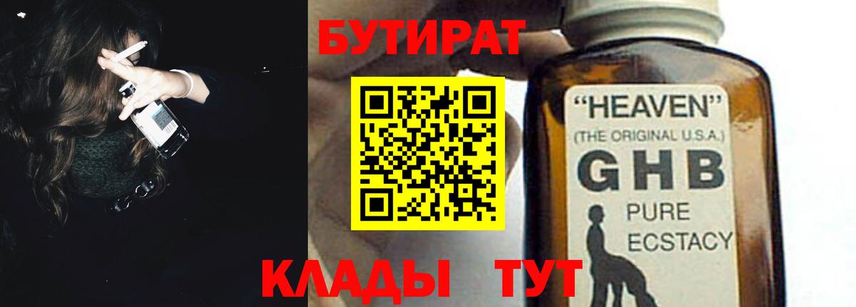 Бутират буратино  Вход с VPN  Выборг 