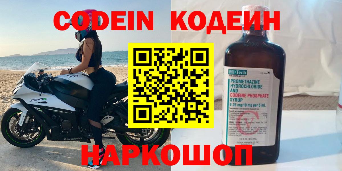 Выборг  Кодеиновый сироп Lean Purple Drank  Вход с VPN  Codein напиток Lean (лин) 