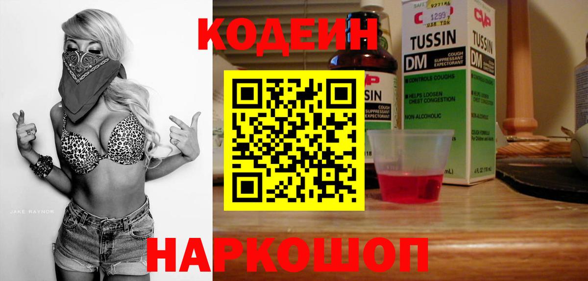 Кодеин напиток Lean (лин) Выборг
