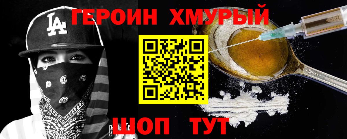 Героин Heroin Выборг