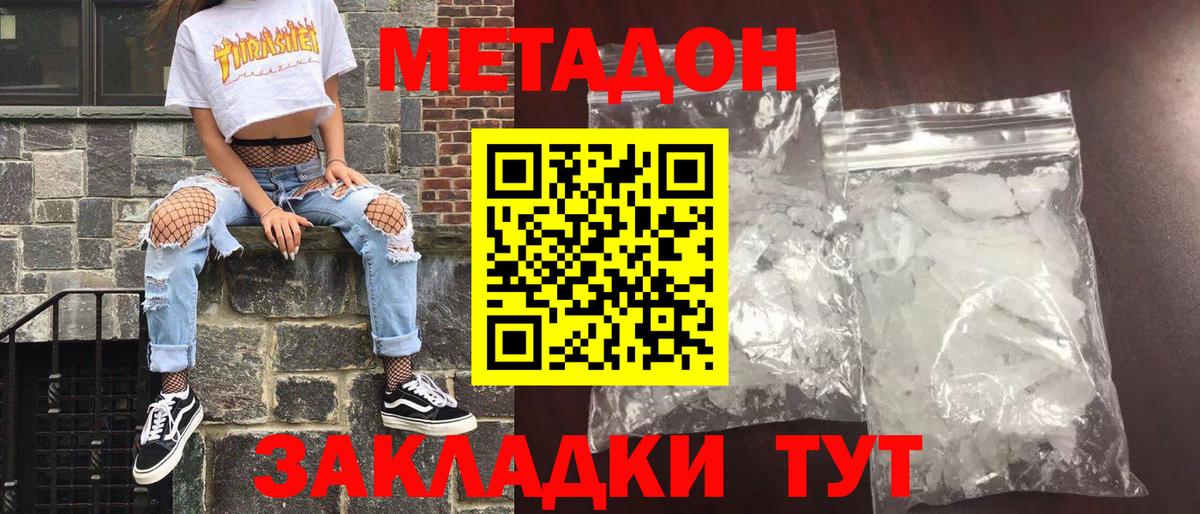 МЕТАДОН кристалл Выборг